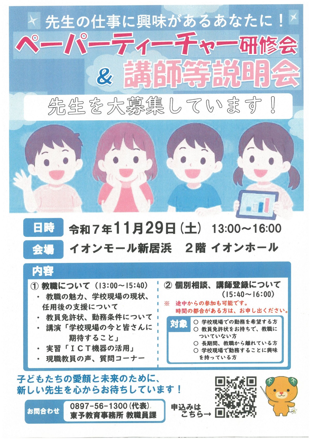 ペーパーティーチャー研修会