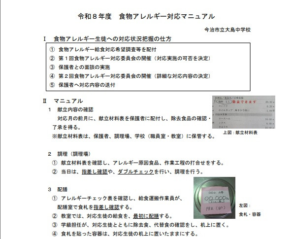 HP給食アレ１