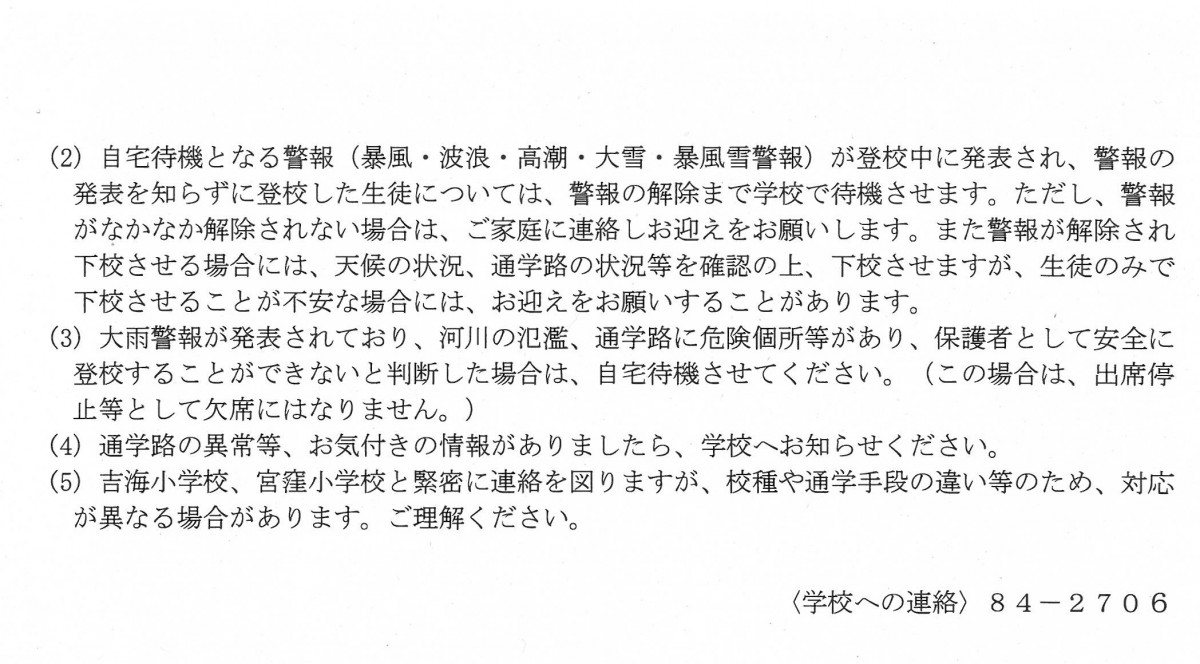 警報発表時の対応について(2)