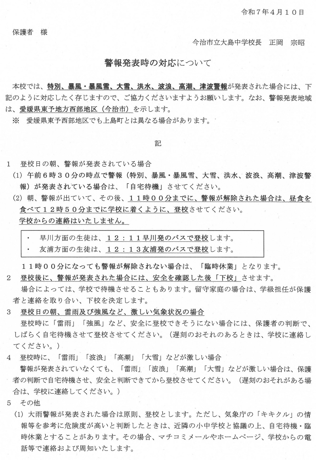 警報発表時の対応について(1)