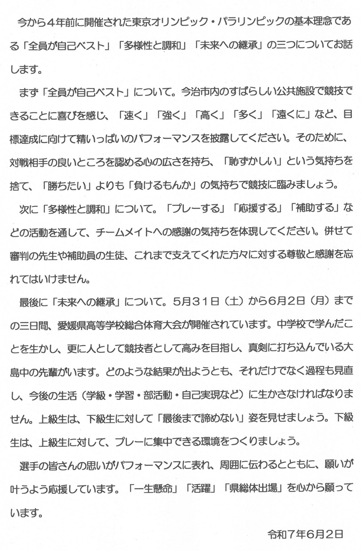 R70602　市総体激励の言葉